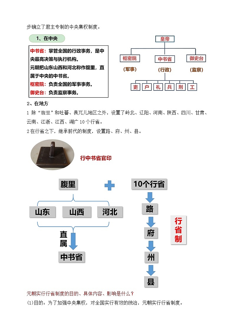 第11课元朝的统治 教案第3页