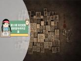 第13课 宋元时期的科技与中外交通 授课课件