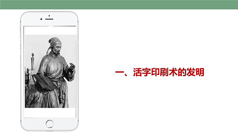 第13课 宋元时期的科技与中外交通 授课课件05