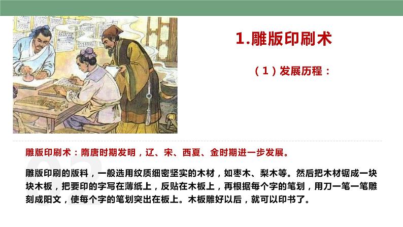 第13课 宋元时期的科技与中外交通 授课课件07