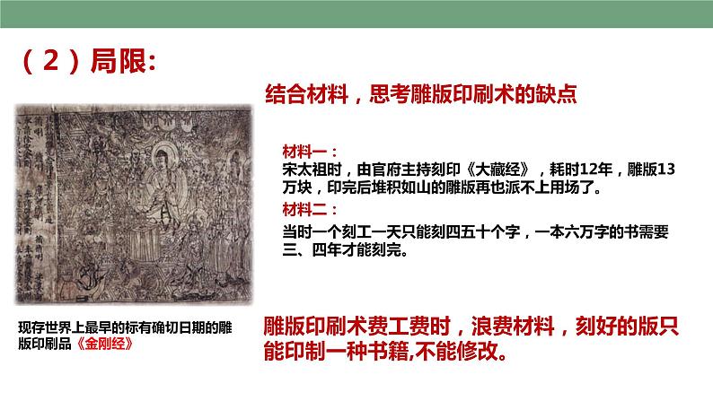 第13课 宋元时期的科技与中外交通 授课课件08