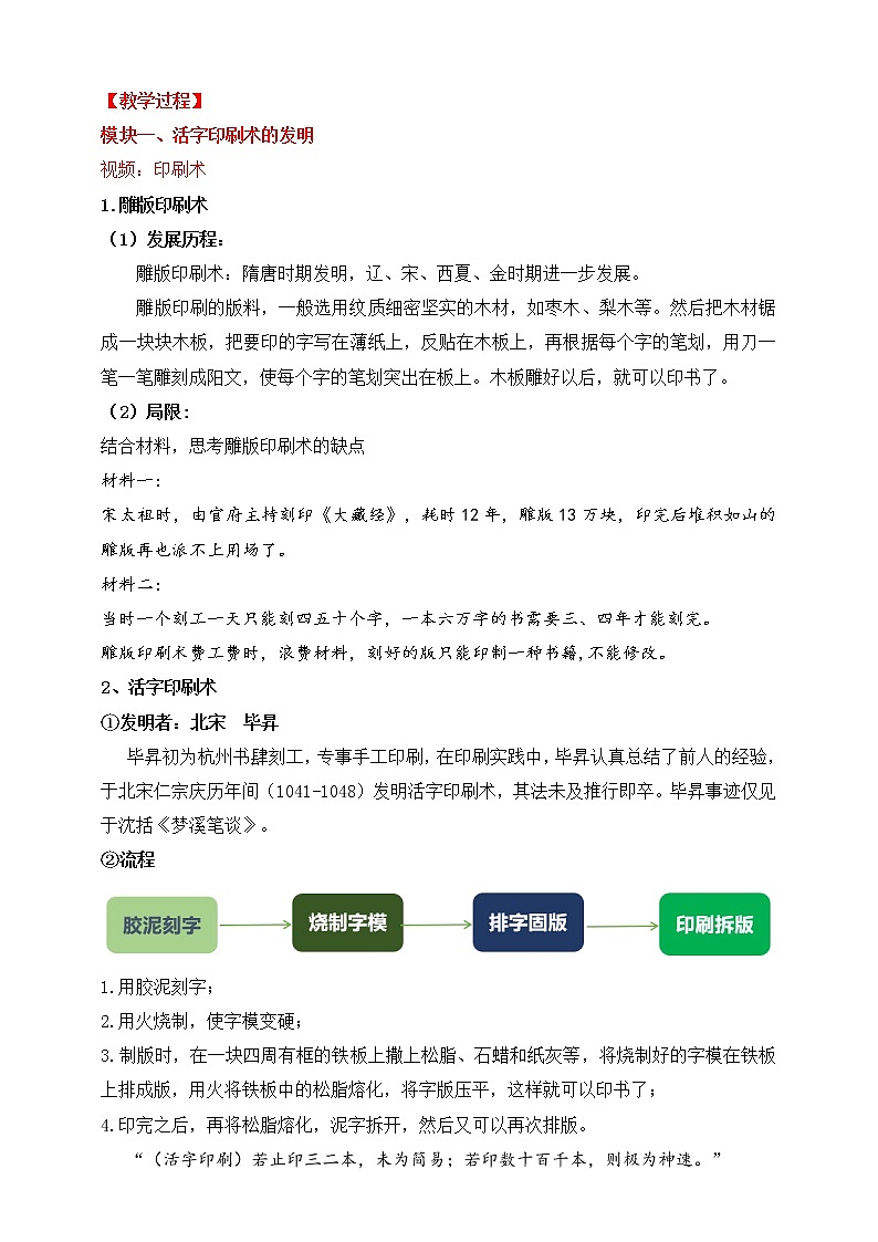 第13课 宋元时期的科技与中外交通 授课课件02