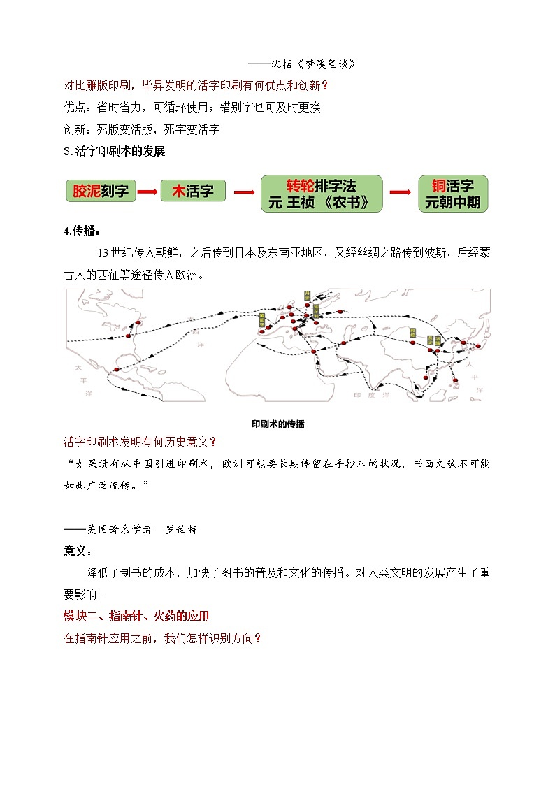 第13课 宋元时期的科技与中外交通 授课课件03