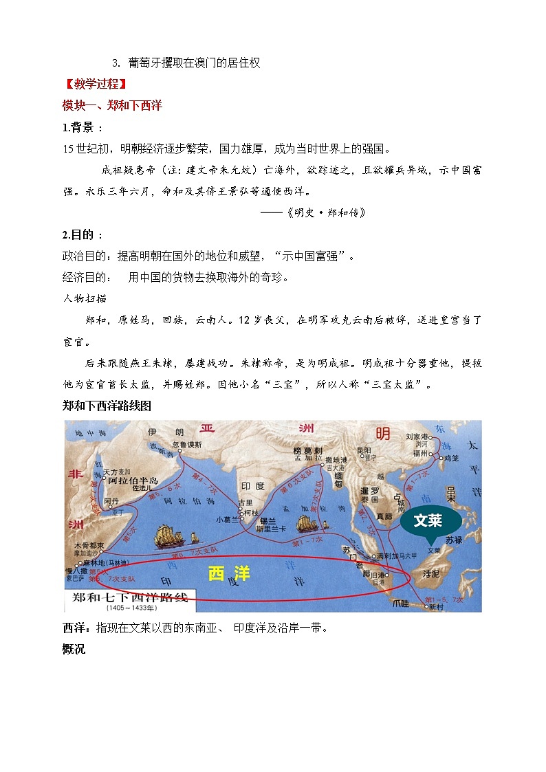 第15课 明朝的对外关系 精品课件+教案+视频素材02