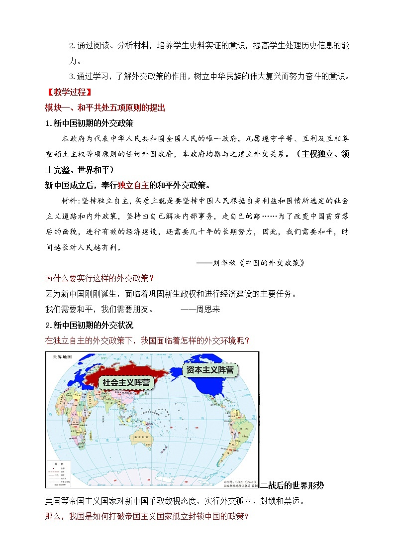 第16课 独立自主的和平外交 教案第2页