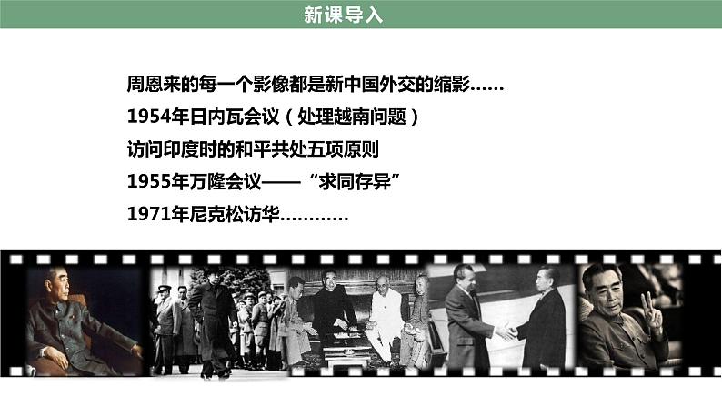 第16课独立自主的和平外交 课件 第3页