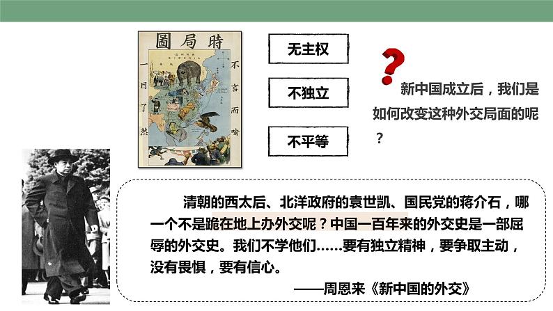 第16课独立自主的和平外交 课件 第4页