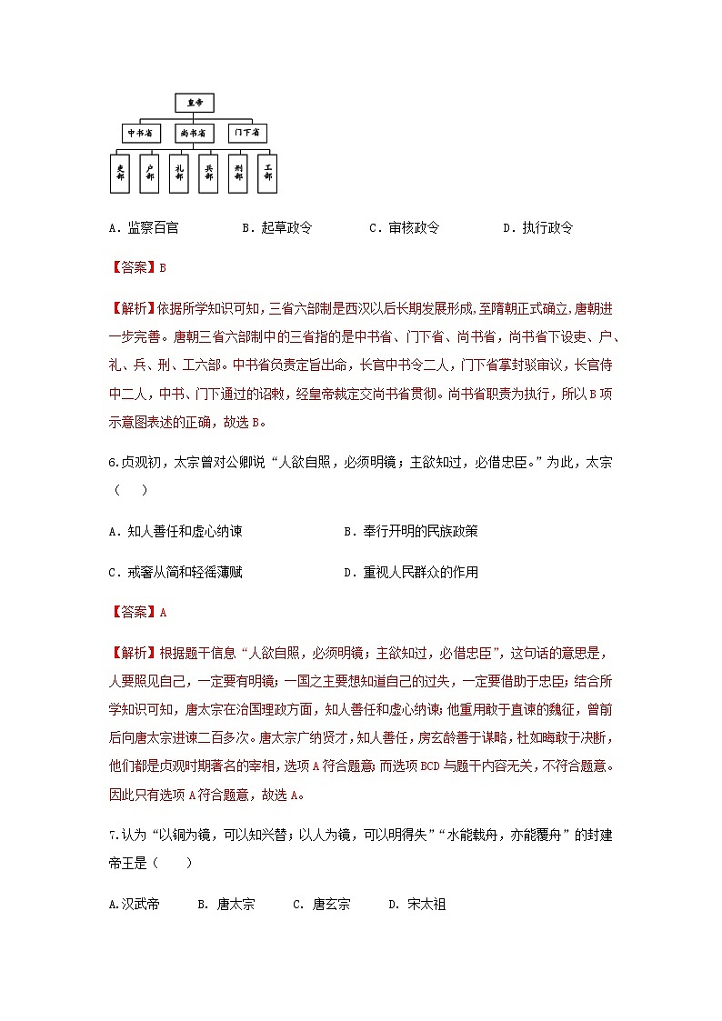 2023年春部编版历史七年级下册 第一单元 第二课 从“贞观之治”到“开元盛世” 同步练习（含答案解析）03