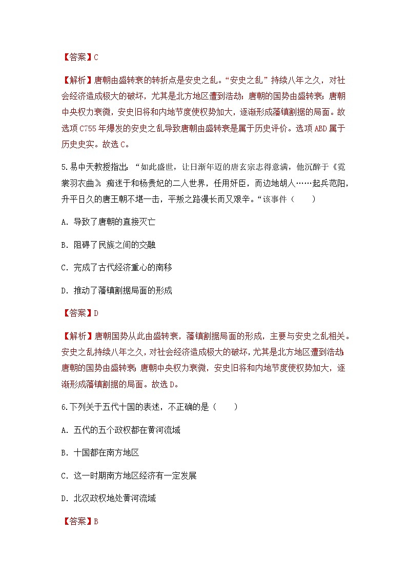 2023年春部编版历史七年级下册 第一单元 第五课 安史之乱与唐朝衰亡 同步练习 （含答案解析）03