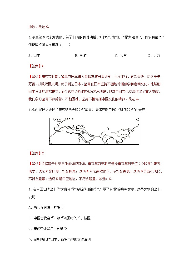 2023年春部编版历史七年级下册 第一单元 第四课 唐朝的中外文化交流 同步练习 （含答案解析）02