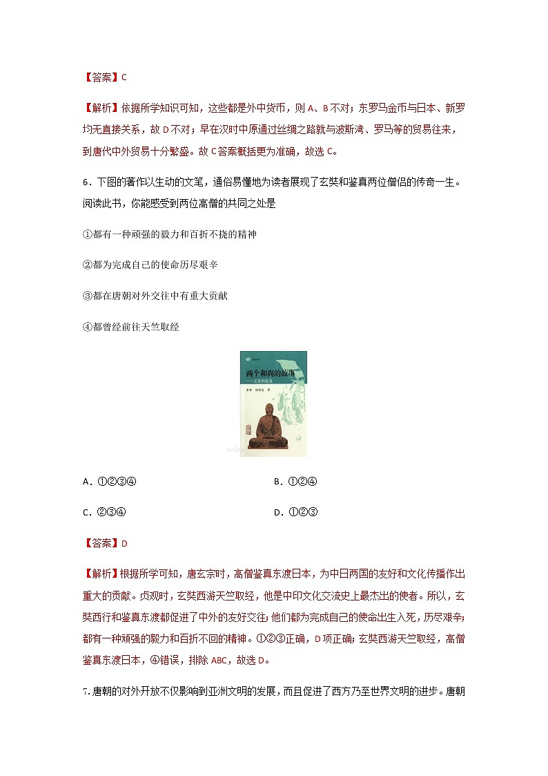 2023年春部编版历史七年级下册 第一单元 第四课 唐朝的中外文化交流 同步练习 （含答案解析）03