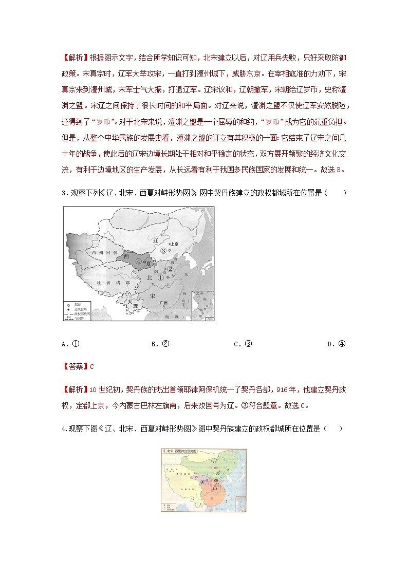2023年春部编版历史七年级下册 第二单元 第七课 辽、西夏与北宋的并立 同步练习（含答案解析）第2页