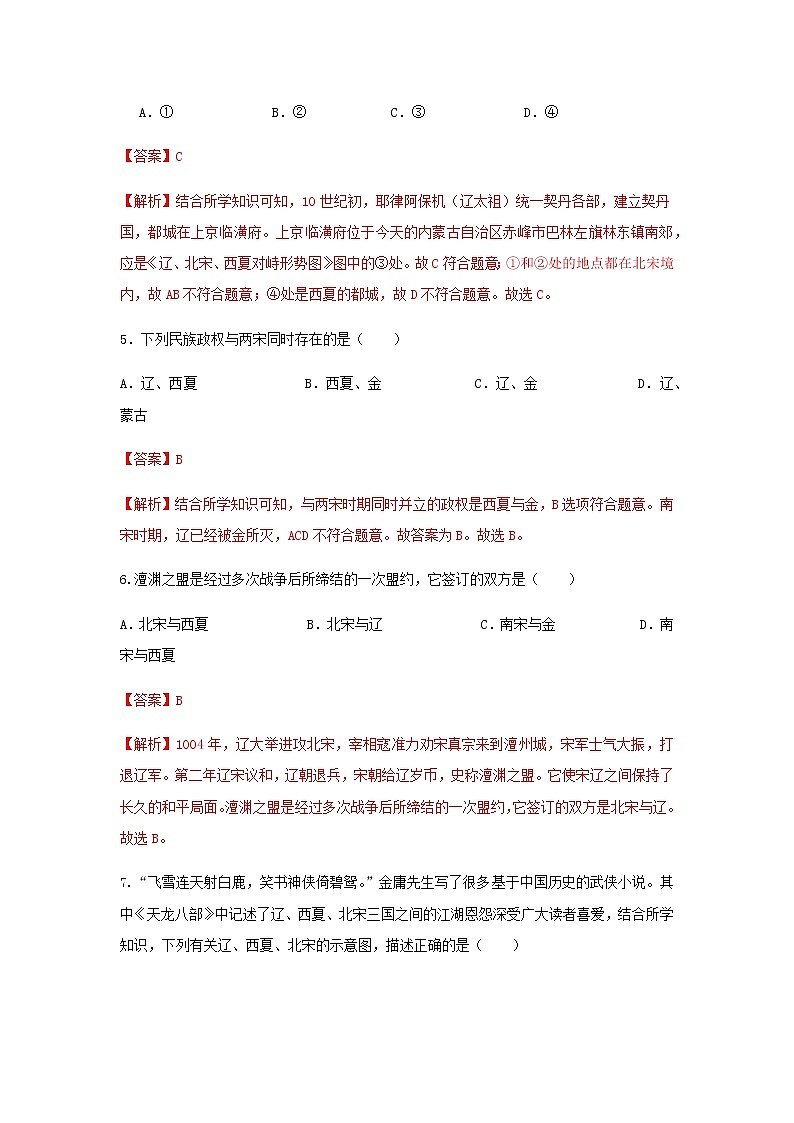 2023年春部编版历史七年级下册 第二单元 第七课 辽、西夏与北宋的并立 同步练习（含答案解析）第3页