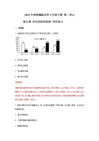 七年级下册第9课 宋代经济的发展随堂练习题