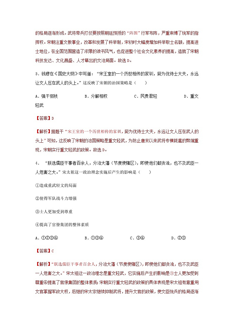2023年春部编版历史七年级下册 第二单元 第六课 北宋的政治 同步练习 （含答案解析）第2页