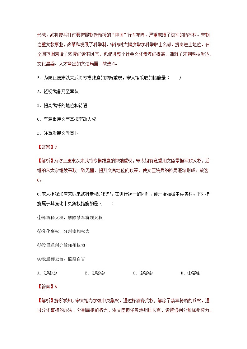 2023年春部编版历史七年级下册 第二单元 第六课 北宋的政治 同步练习 （含答案解析）第3页