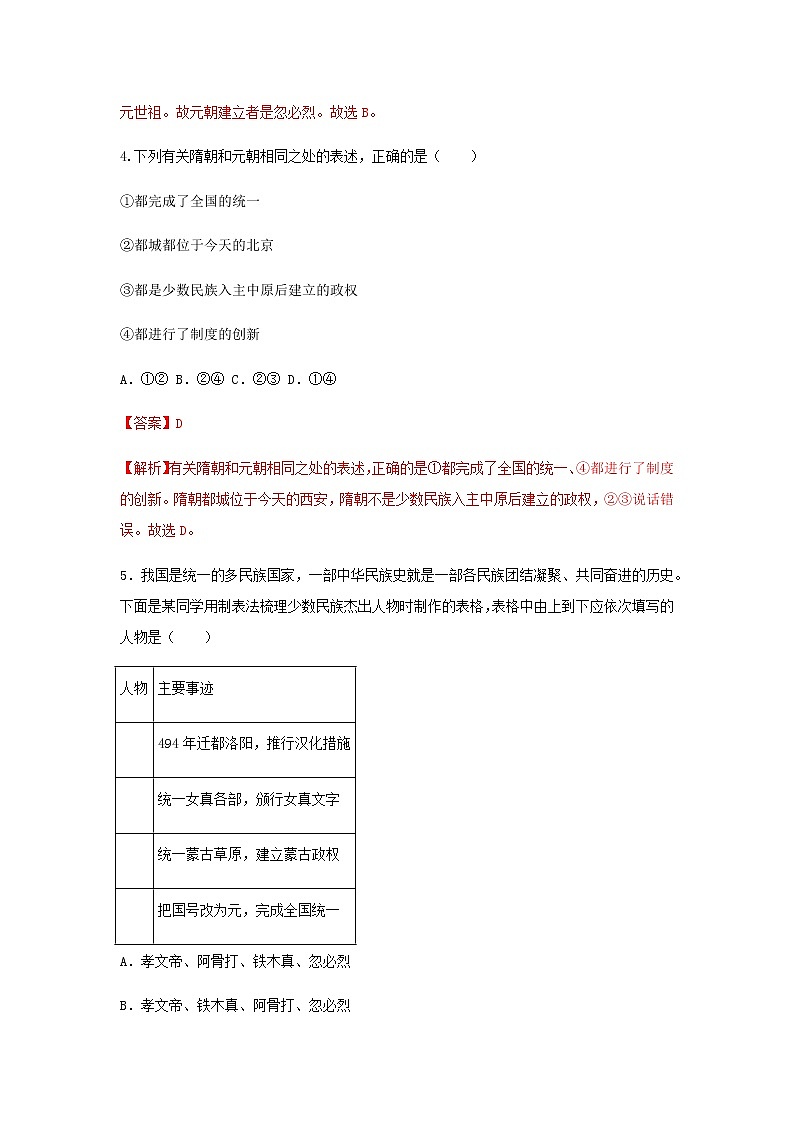 2023年春部编版历史七年级下册 第二单元 第十课 蒙古族的兴起与元朝的建立 同步练习（含答案解析）第2页