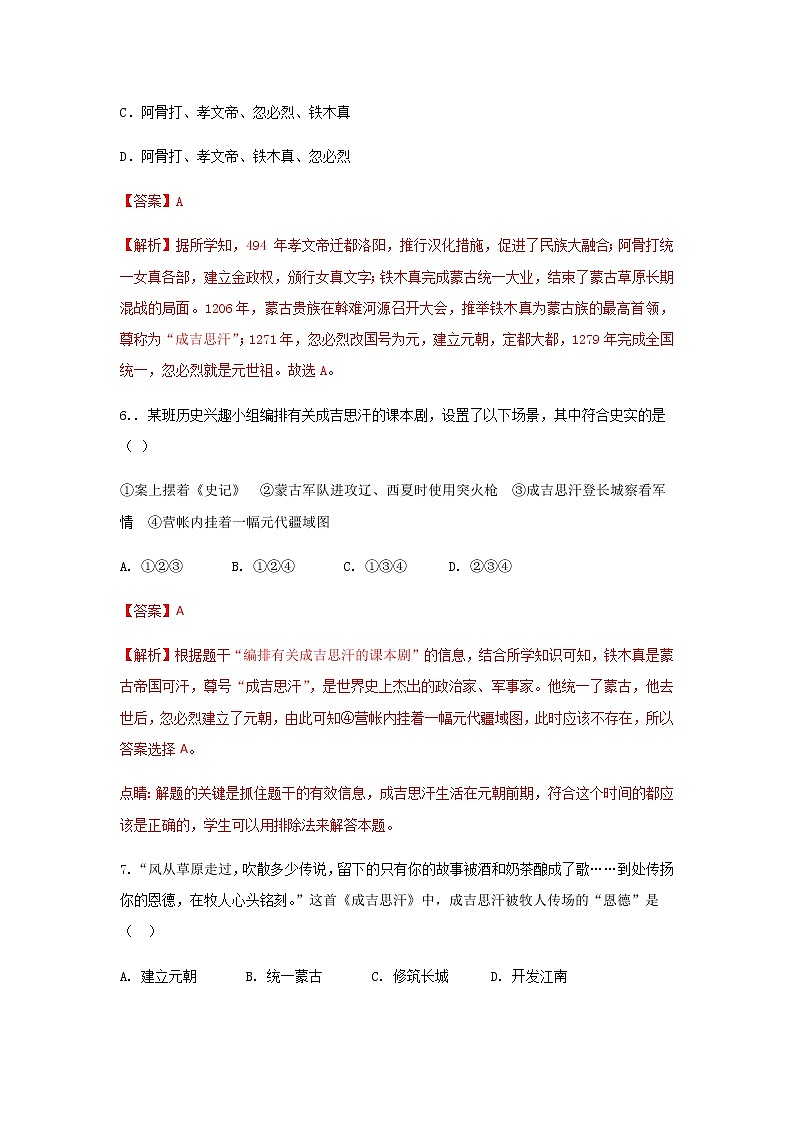 2023年春部编版历史七年级下册 第二单元 第十课 蒙古族的兴起与元朝的建立 同步练习（含答案解析）第3页