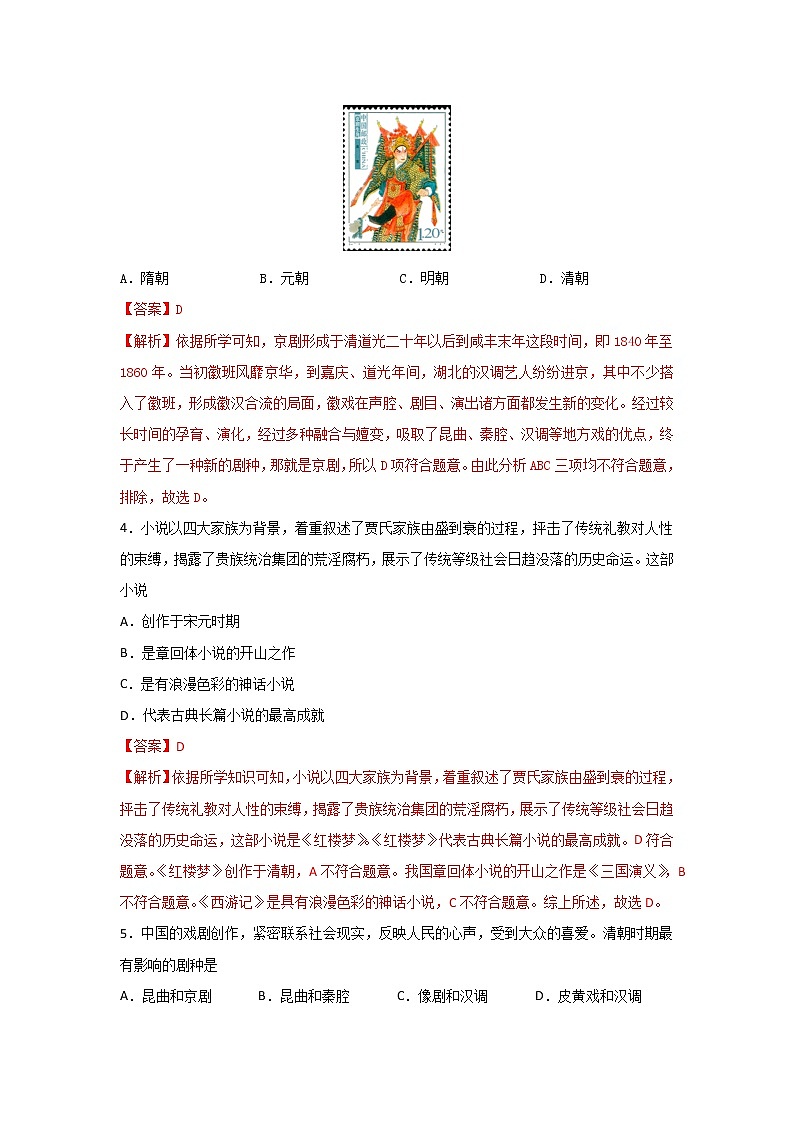 2023年春部编版历史七年级下册 第三单元 第二十一课 清朝前期的文学艺术 同步练习 （含答案解析）02