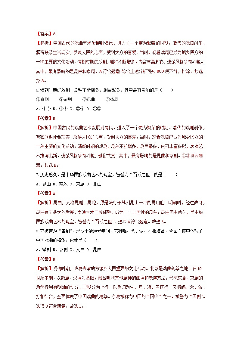 2023年春部编版历史七年级下册 第三单元 第二十一课 清朝前期的文学艺术 同步练习 （含答案解析）03