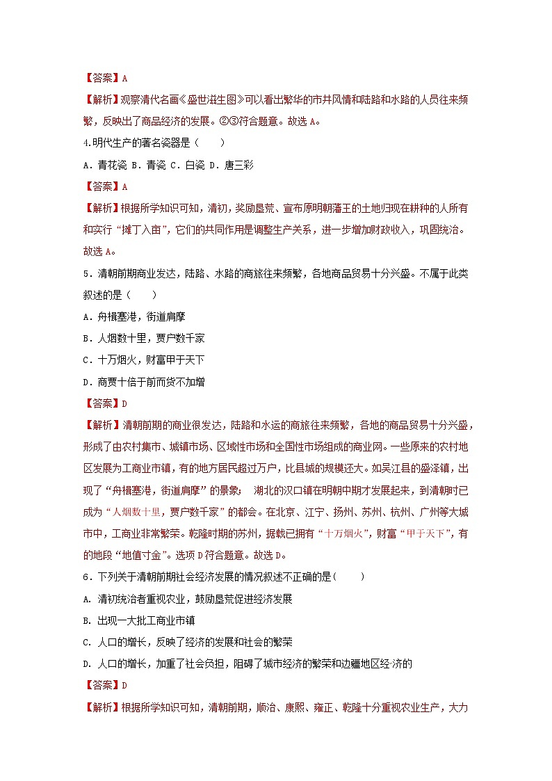 2023年春部编版历史七年级下册 第三单元 第十九课 清朝前期社会经济的发展 同步练习 （含答案解析）第2页