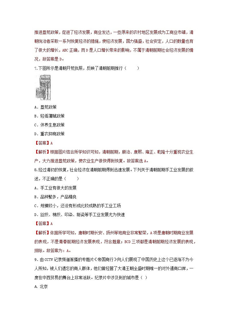 2023年春部编版历史七年级下册 第三单元 第十九课 清朝前期社会经济的发展 同步练习 （含答案解析）第3页