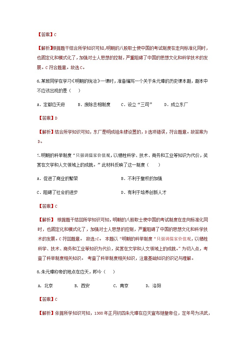 2023年春部编版历史七年级下册 第三单元 第十四课 明朝的统治 同步练习（含答案解析）第3页