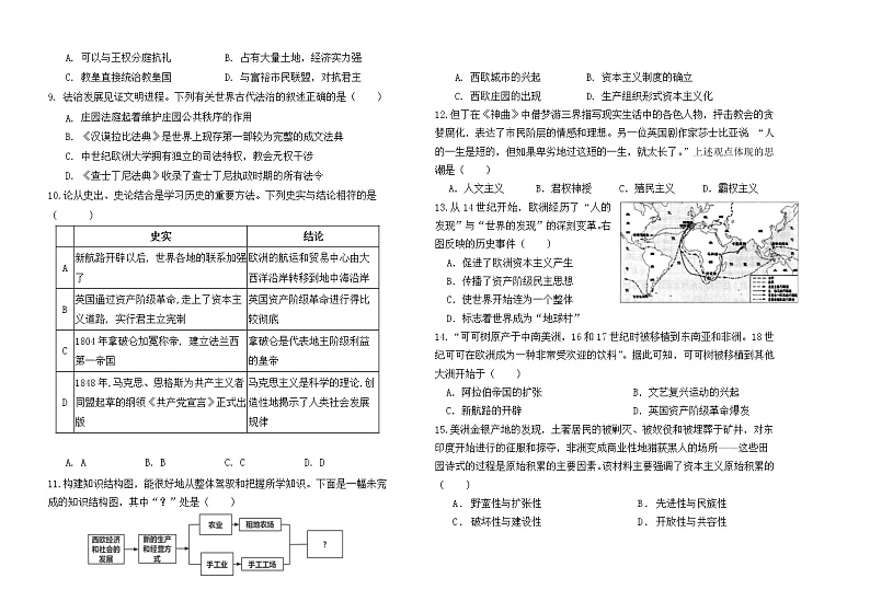天津市河东区2022-2023学年第一学期九年级历史期末试卷（无答案）02