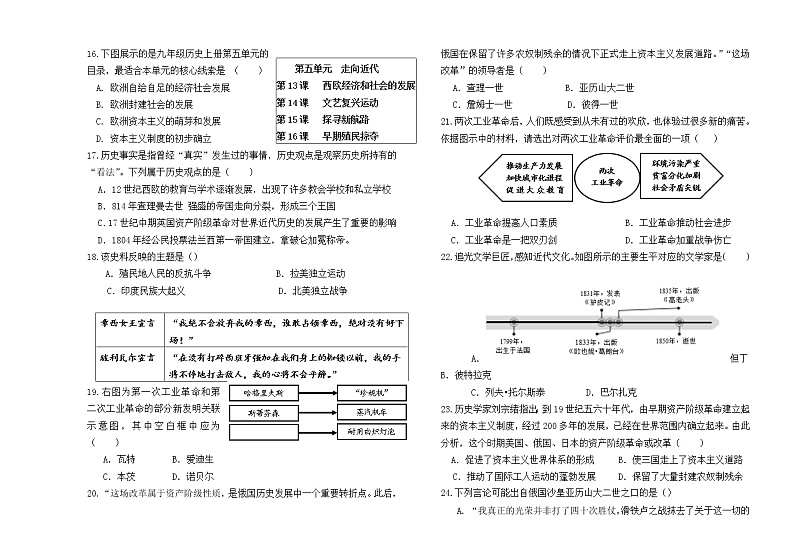 天津市河东区2022-2023学年第一学期九年级历史期末试卷（无答案）03