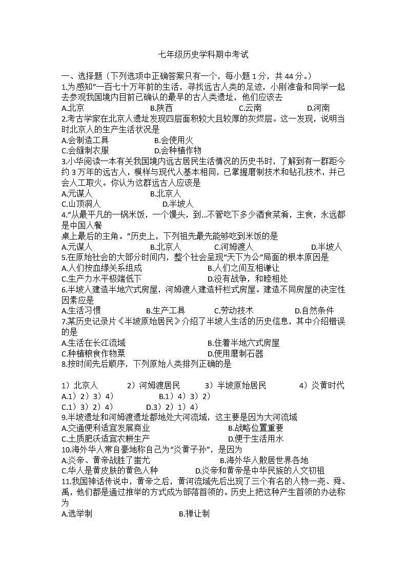 黑龙江省海林市朝鲜族中学2022-2023学年七年级上学期期中考试历史试卷第1页