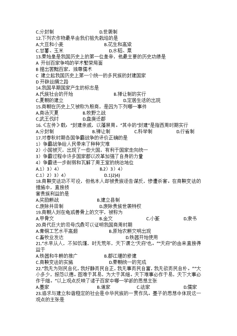 黑龙江省海林市朝鲜族中学2022-2023学年七年级上学期期中考试历史试卷第2页