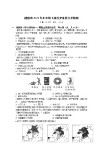 湖南省株洲市醴陵市2021-2022学年七年级下学期期末质量检测历史试卷