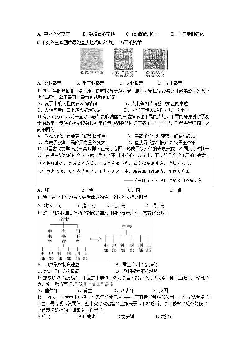 湖南省株洲市醴陵市2021-2022学年七年级下学期期末质量检测历史试卷第2页