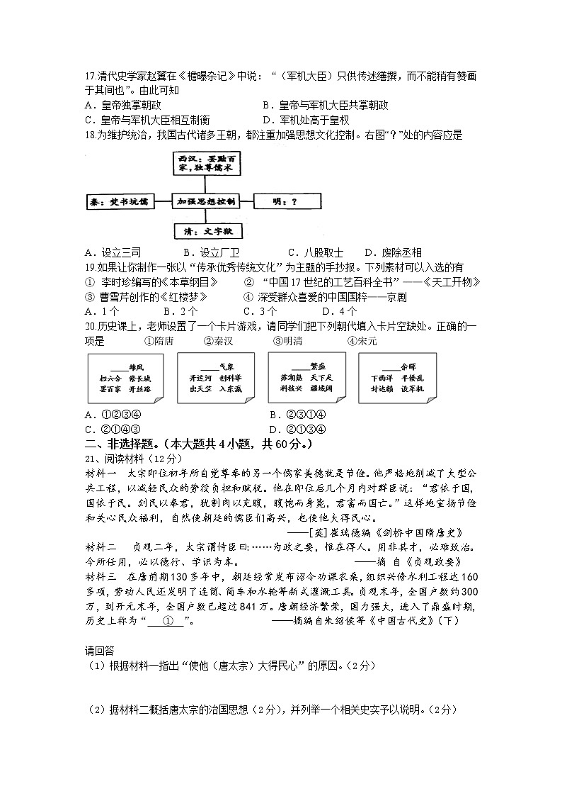 湖南省株洲市醴陵市2021-2022学年七年级下学期期末质量检测历史试卷第3页