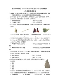 江西省赣州市南康区2021-2022学年七年级上学期期末质量检测历史试卷