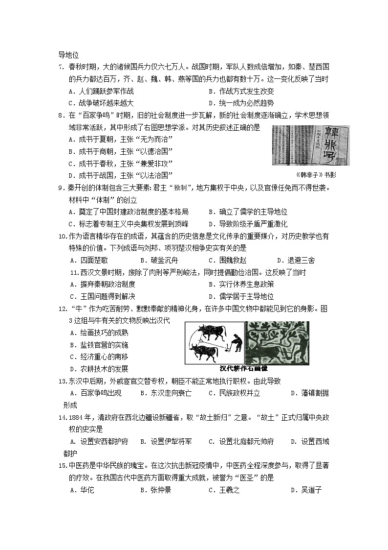 江西省赣州市南康区2021-2022学年七年级上学期期末质量检测历史试卷02