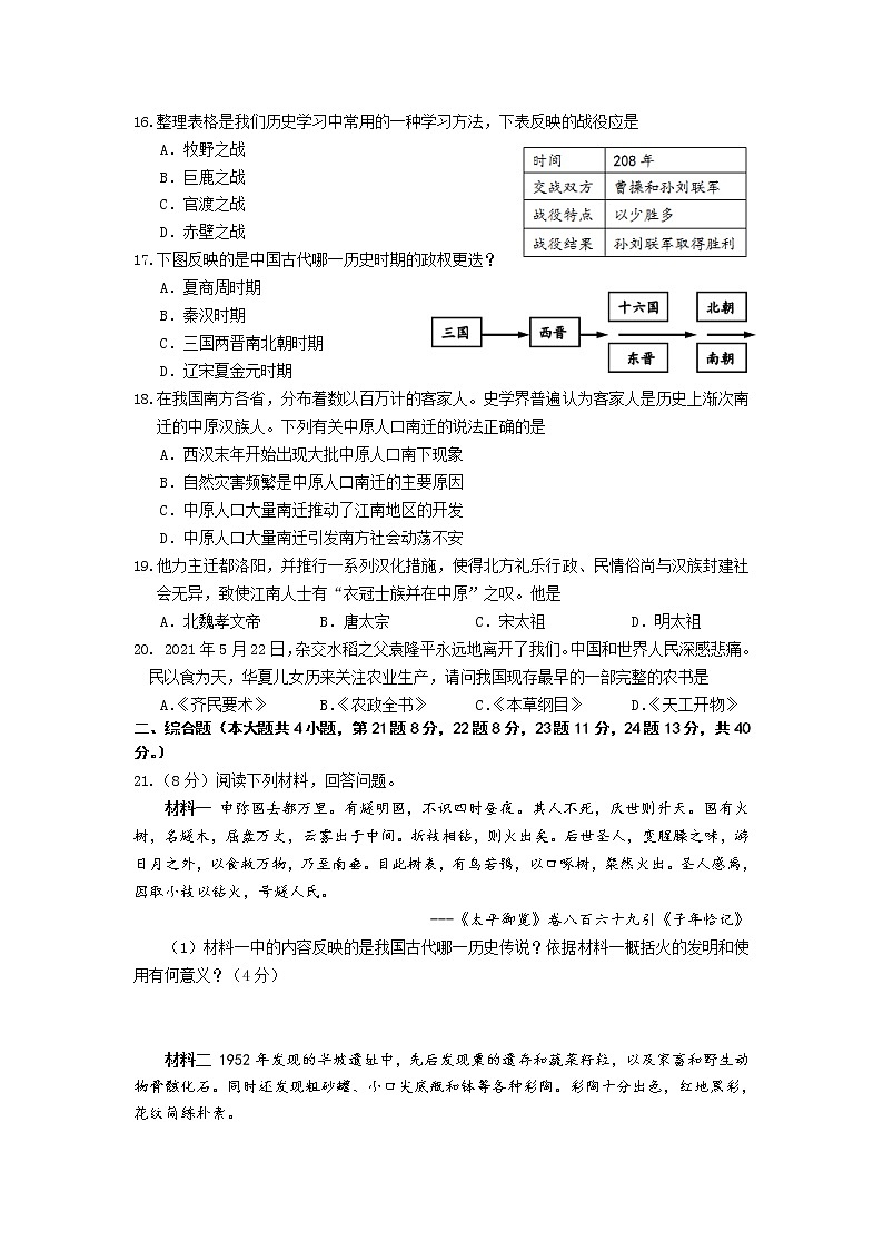 江西省赣州市南康区2021-2022学年七年级上学期期末质量检测历史试卷03
