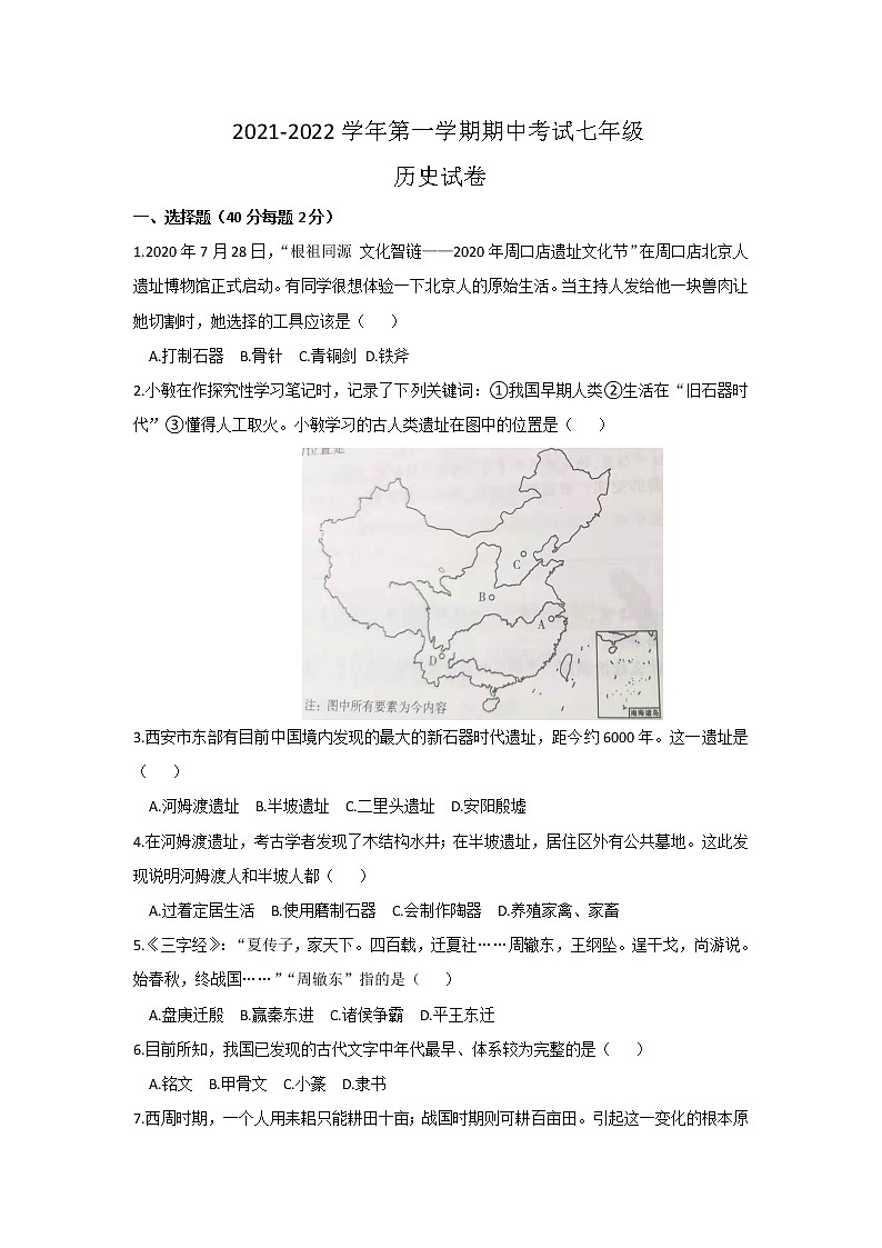 江西省吉安市六校联考2021-2022学年七年级上学期期中考试历史试卷01