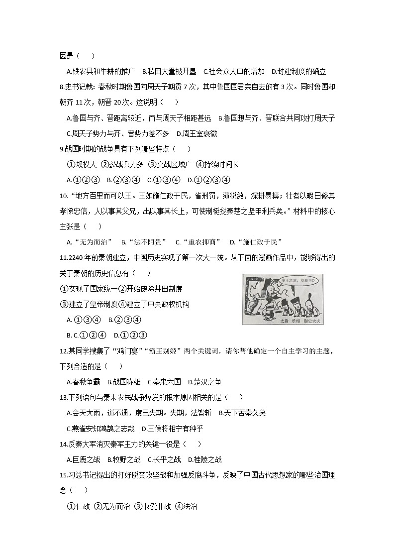 江西省吉安市六校联考2021-2022学年七年级上学期期中考试历史试卷02