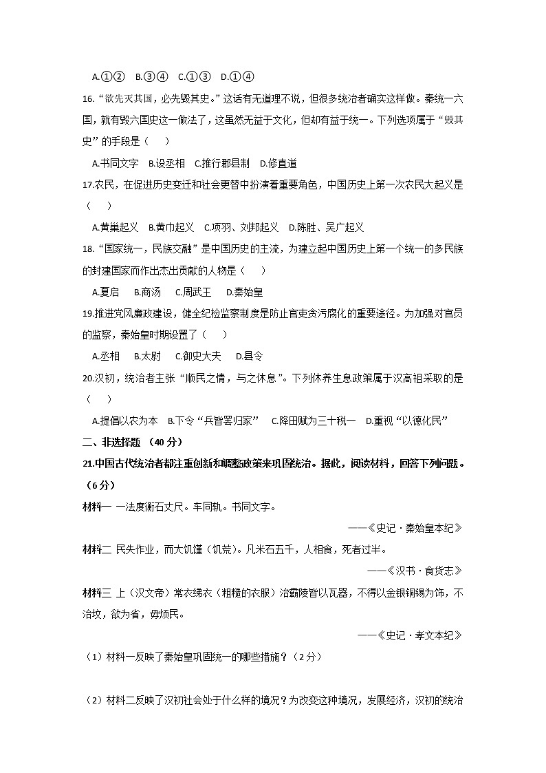 江西省吉安市六校联考2021-2022学年七年级上学期期中考试历史试卷03