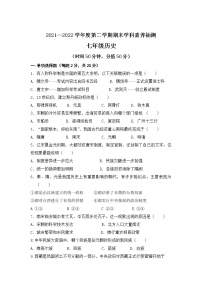 内蒙古乌兰察布市凉城县2021-2022学年七年级下学期期末考试历史试卷