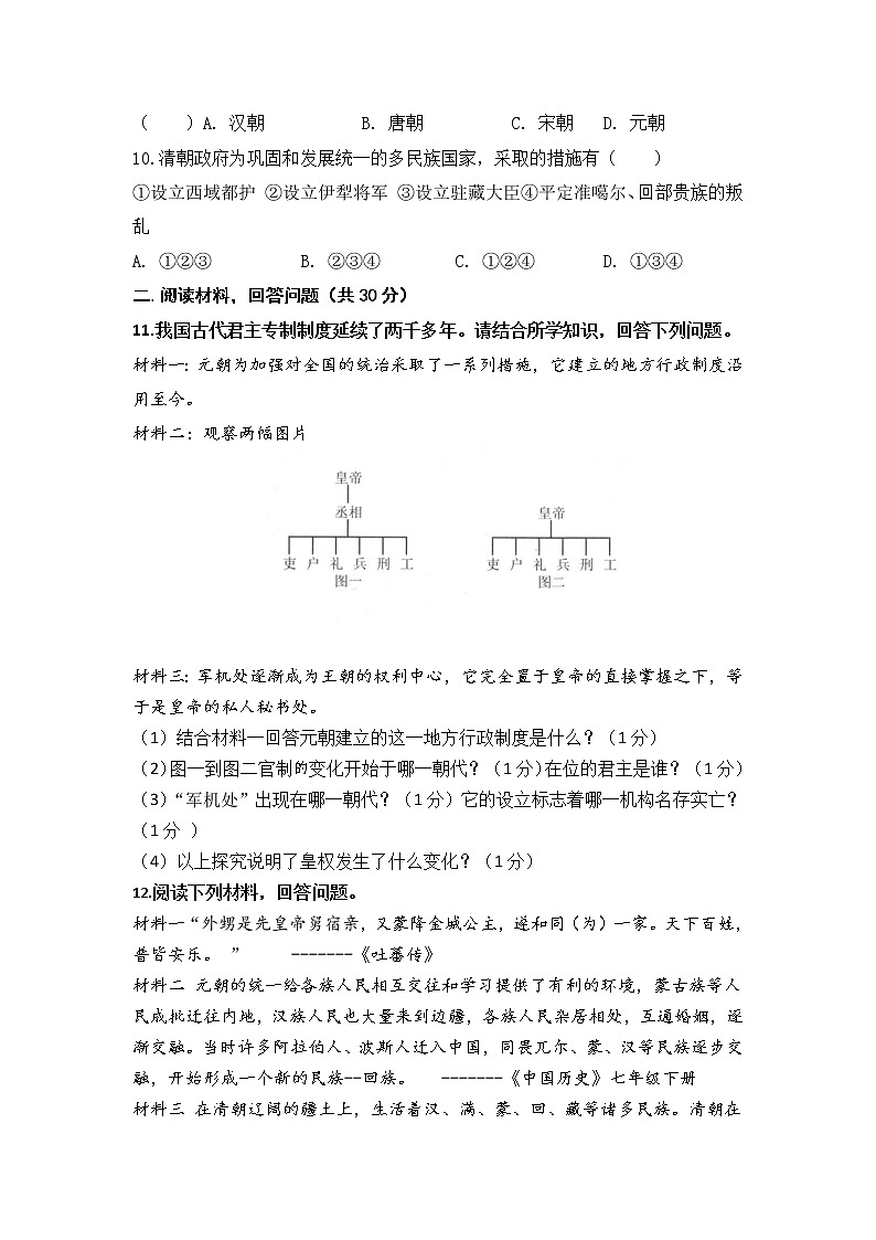 内蒙古乌兰察布市凉城县2021-2022学年七年级下学期期末考试历史试卷02