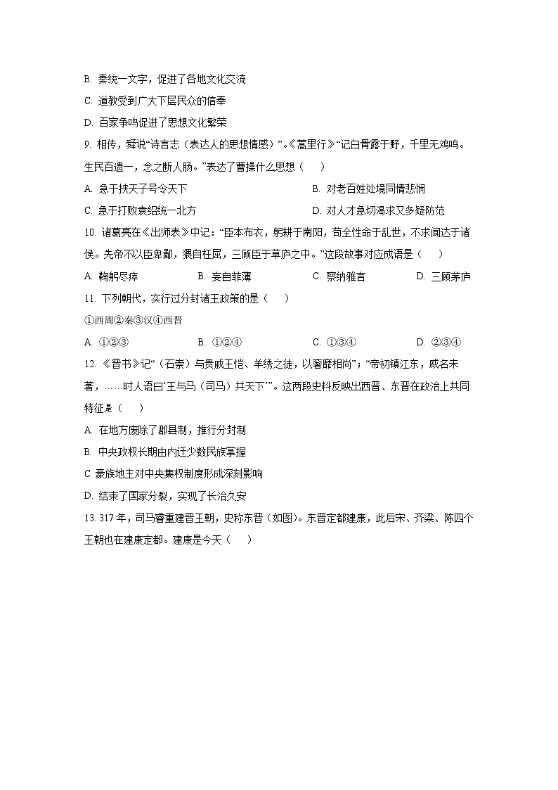 陕西省西安市长安区2021-2022学年七年级上学期期末学业质量评价历史试卷03