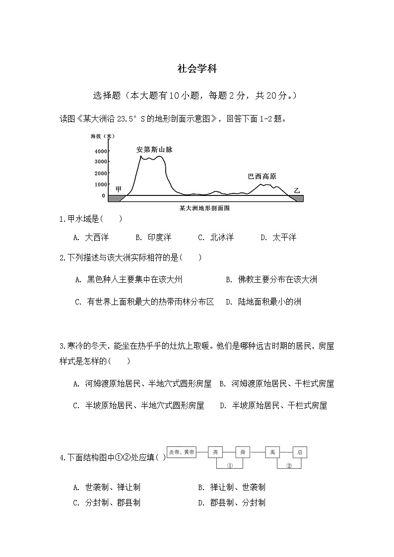 浙江省绍兴市柯桥区八校2021-2022学年七年级上学期12月考试历史与社会试卷第1页