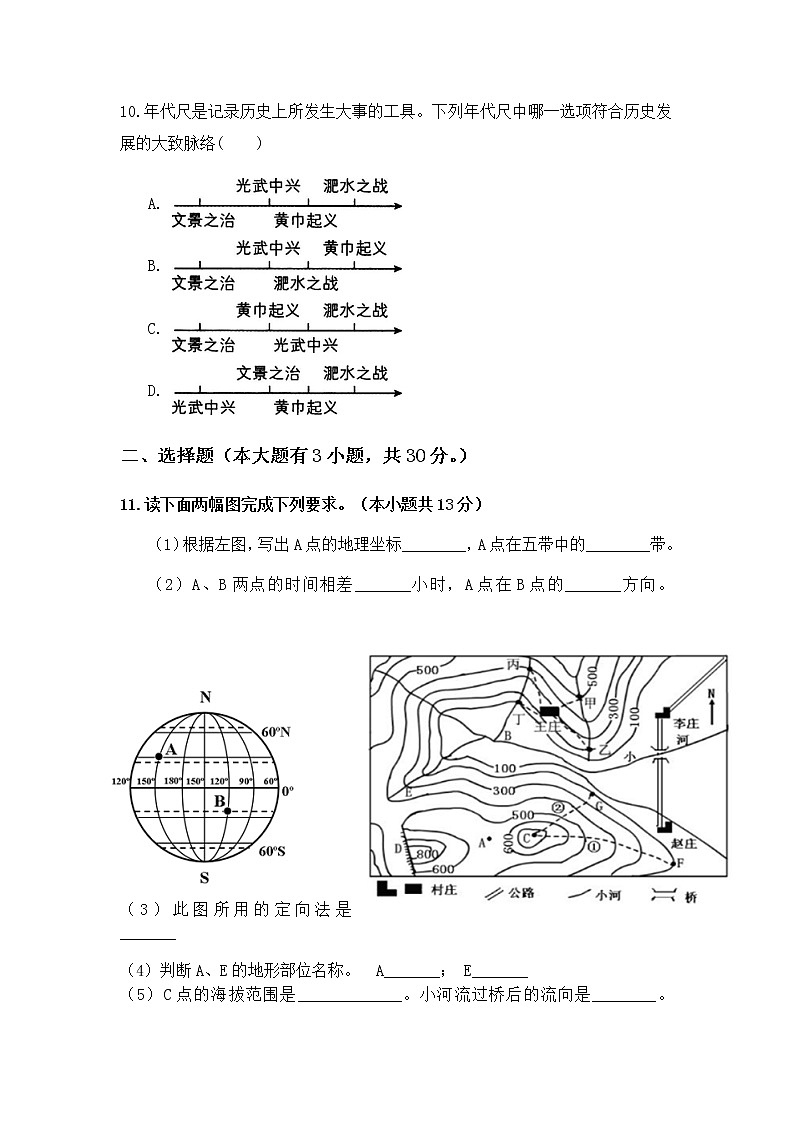 浙江省绍兴市柯桥区八校2021-2022学年七年级上学期12月考试历史与社会试卷第3页