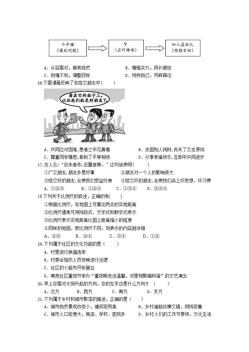 浙江省温州市平阳县水头学区两校2021-2022学年七年级上学期期中质量检测历史与社会•道德与法治试卷第3页