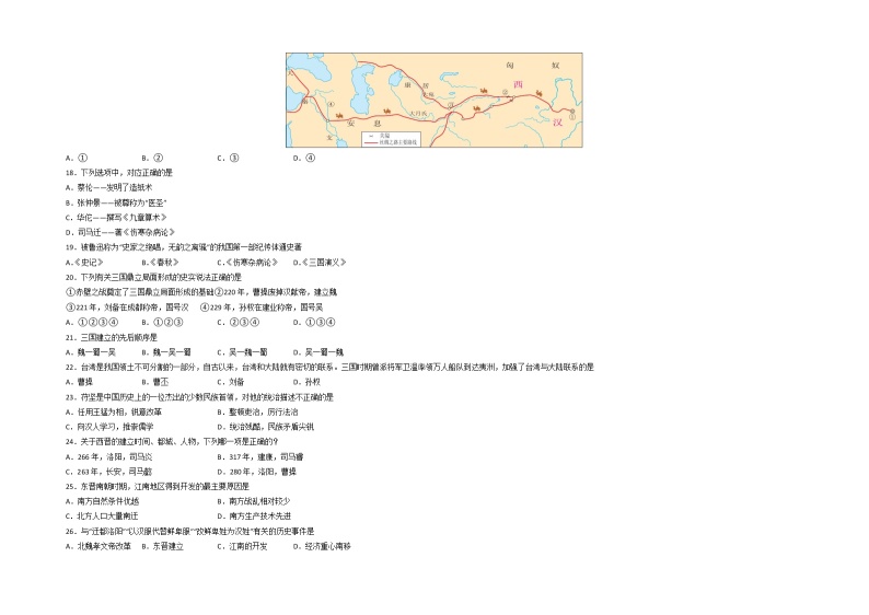 历史-2022-2023学年七年级下学期开学摸底考试卷A（部编版）03