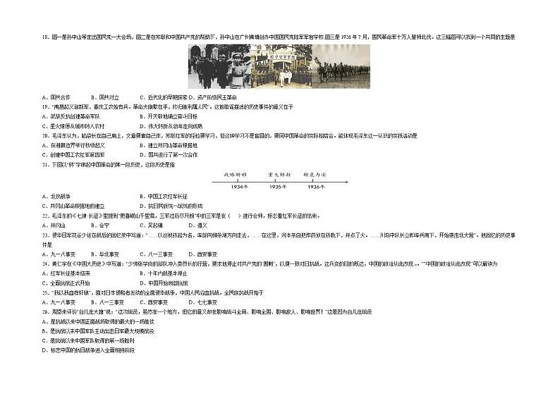 历史-2022-2023学年八年级下学期开学摸底考试卷A（部编版）（考试版）A3第3页