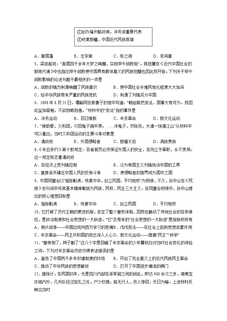 历史-2022-2023学年八年级下学期开学摸底考试卷A（部编版）（考试版）A4第2页