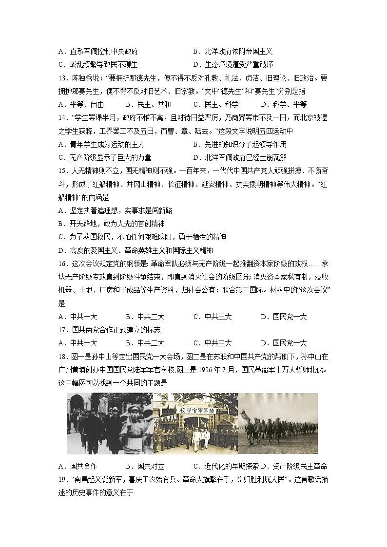历史-2022-2023学年八年级下学期开学摸底考试卷A（部编版）（考试版）A4第3页
